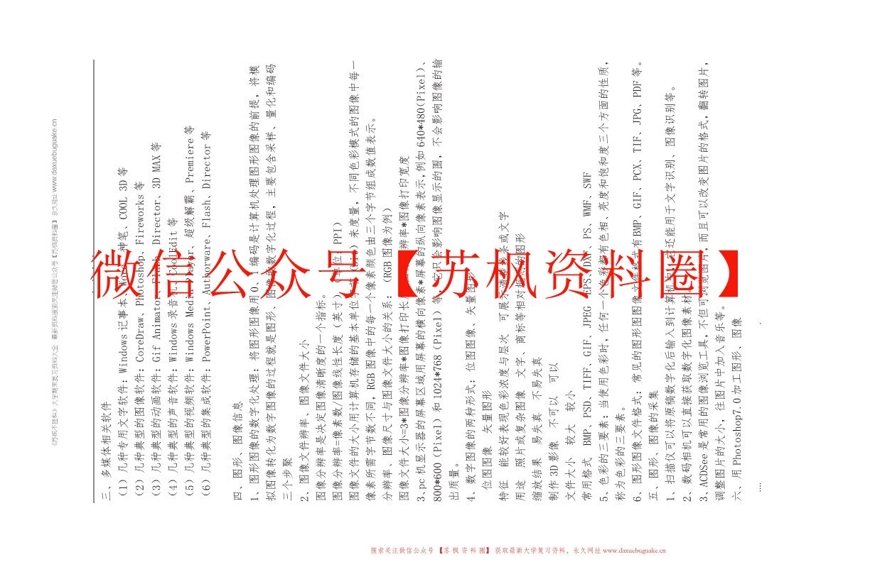 多媒体技术